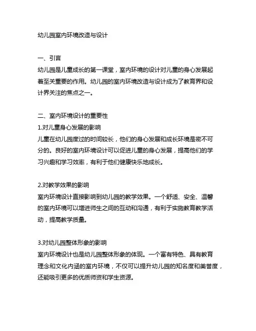 幼儿园室内环境改造与设计 幼儿园环境设计