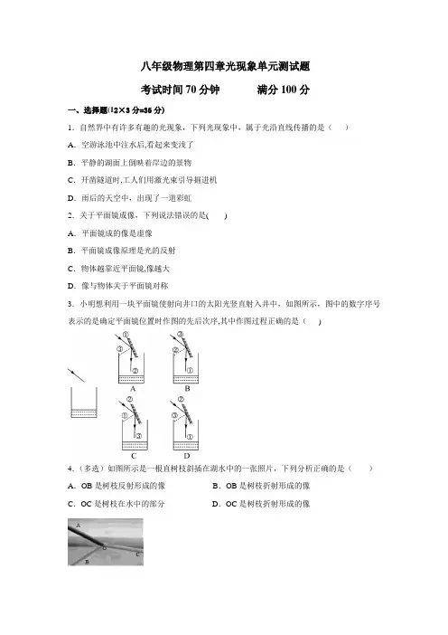 八年级物理第四章光现象单元测试题及答案