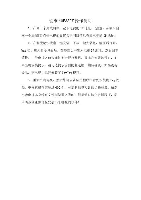 创维40E382W操作说明