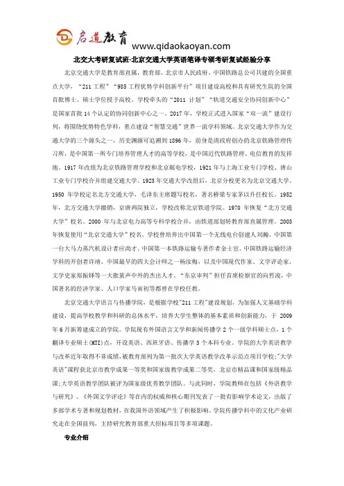 北交大考研复试班-北京交通大学英语笔译专硕考研复试经验分享