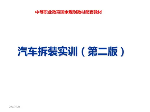 《实训6冷却系统的拆装》课件