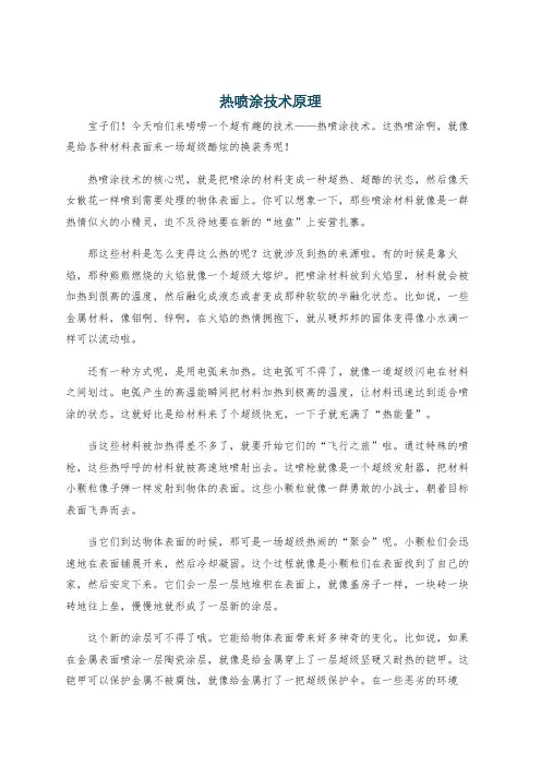 热喷涂技术原理