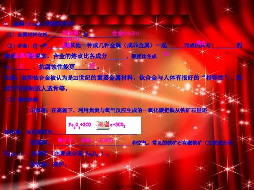中考化学复习课时12金属资源的利用和保护