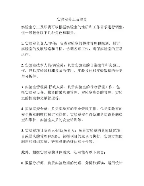 实验室分工及职责