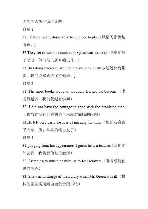 大学英语B英译汉