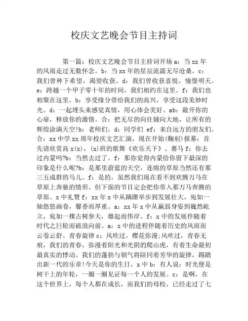 校庆文艺晚会节目主持词