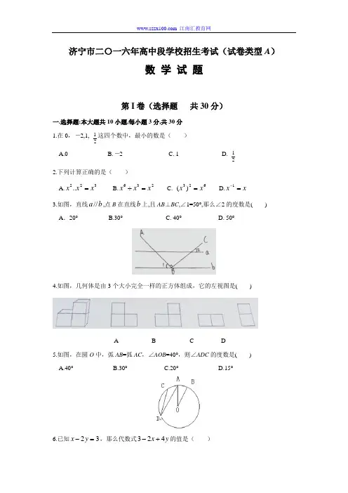 2016年山东省济宁市中考数学试卷