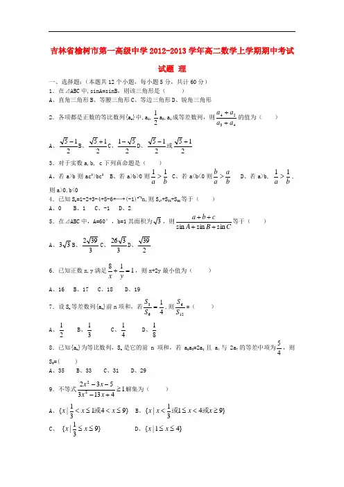 吉林省榆树市高二数学上学期期中考试试题 理 (无答案)
