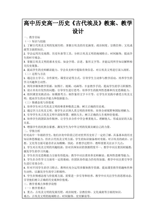 高中历史高一历史《古代埃及》教案、教学设计