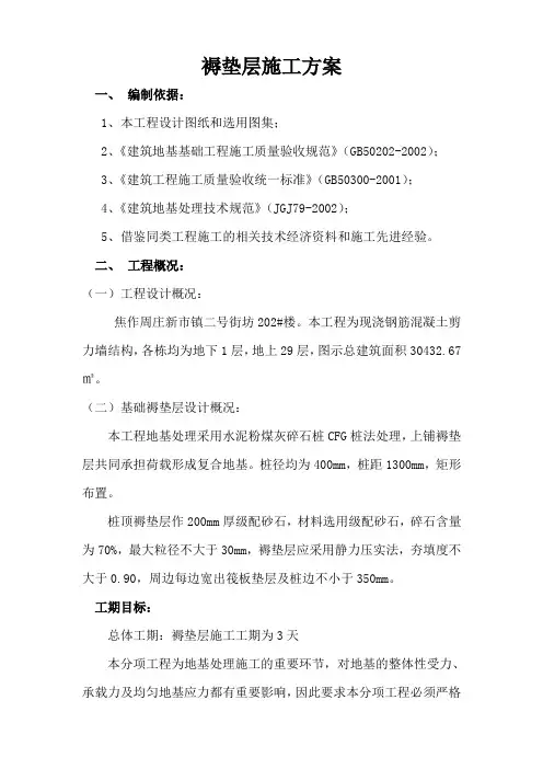 褥垫层施工方案