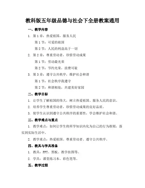 教科版五年级品德与社会下全册教案通用