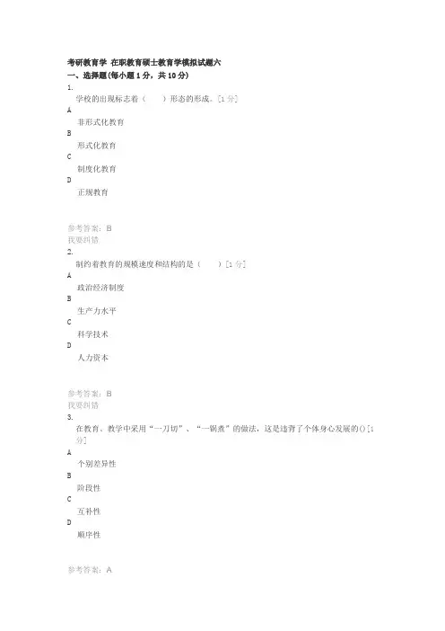 考研教育学 在职教育硕士教育学模拟试题六