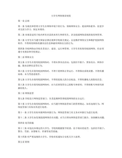 大学生网络规章制度