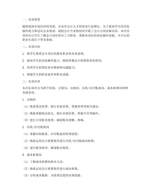 会计分岗实操实训报告
