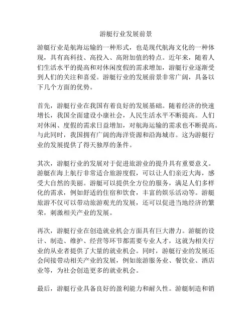 游艇行业发展前景
