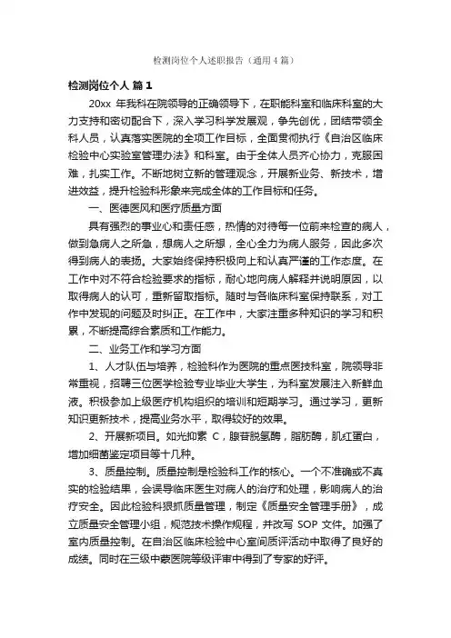 检测岗位个人述职报告（通用4篇）