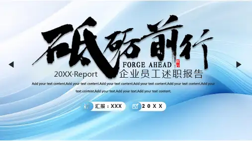 蓝色商务简约员工述职报告PPT模板