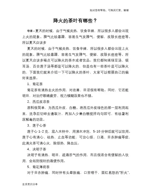 降火的茶叶有哪些？