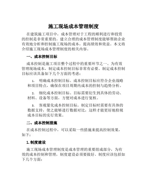 施工现场成本管理制度