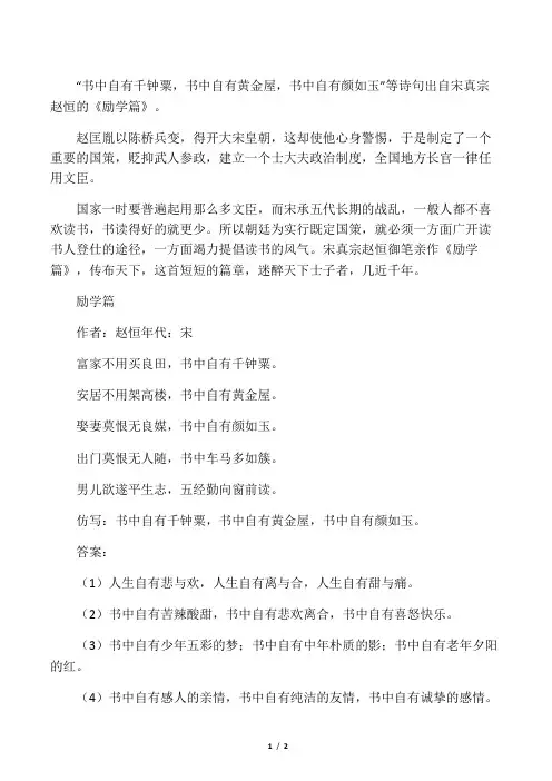 “书中自有千钟粟,书中自有黄金屋,书中自有颜如玉”出处及仿写