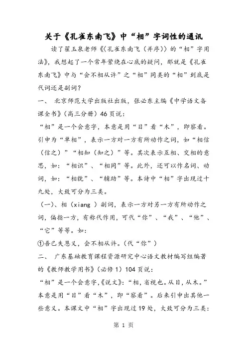 关于《孔雀东南飞》中“相”字词性的通讯