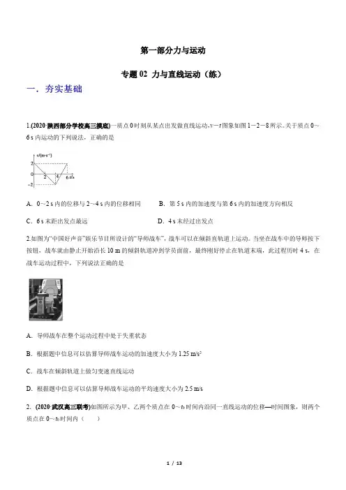 专题02 力与直线运动【练】-2021年高考物理二轮讲练测原卷版