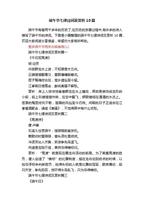 端午节七律诗词及赏析10篇