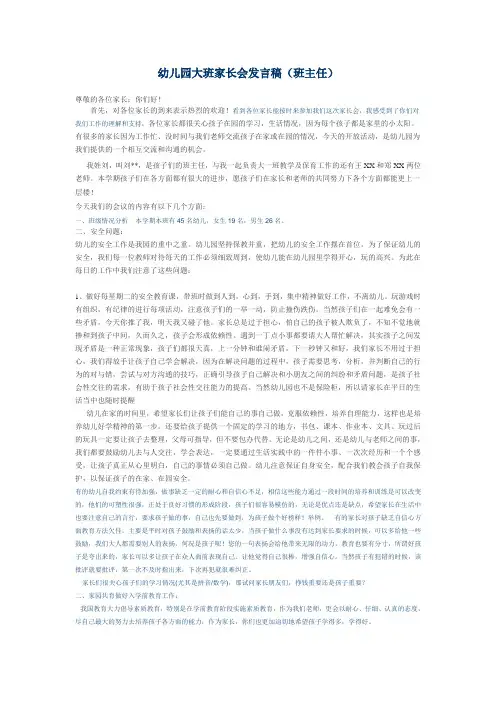 幼儿园大班家长会发言稿 3