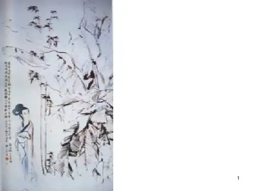 《醉花阴》优秀课件(绝对精品)