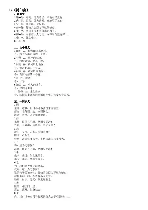 【粤教版】必修5文言文基础归纳