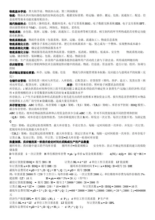 物流基本学说