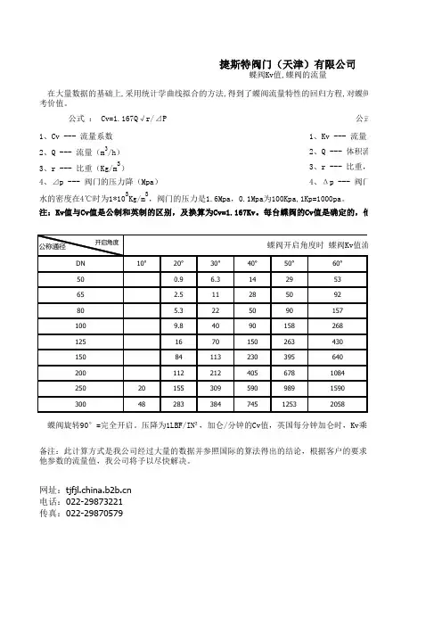 蝶阀Kv值,蝶阀的流量
