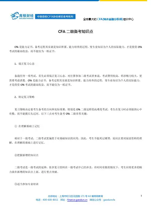 CFA二级备考知识点
