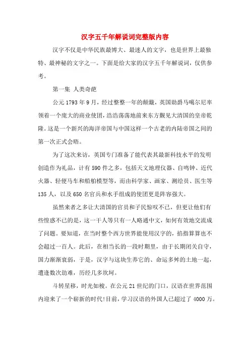 汉字五千年解说词完整版内容
