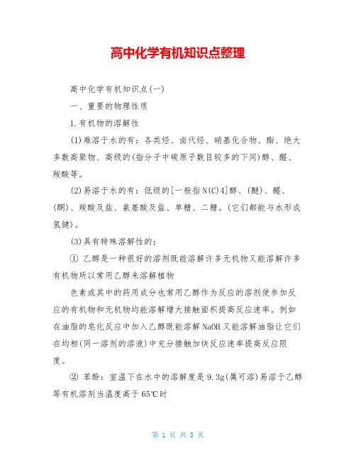 高中化学有机知识点整理
