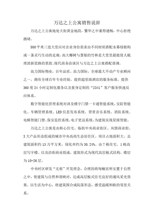 万达之上公寓销售说辞