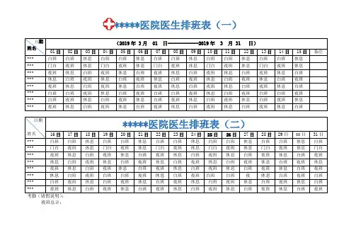 医生排班表