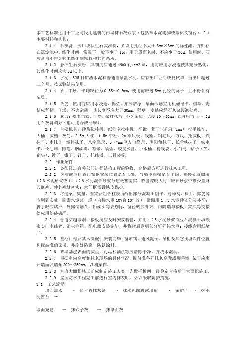 内墙抹石灰砂浆施工工艺(901-1996)