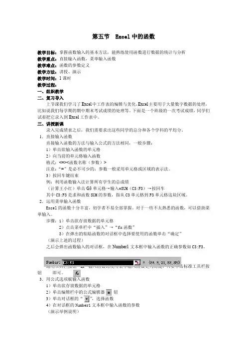高中信息技术必修教案-4.2.1 表格数据的处理4-教科版
