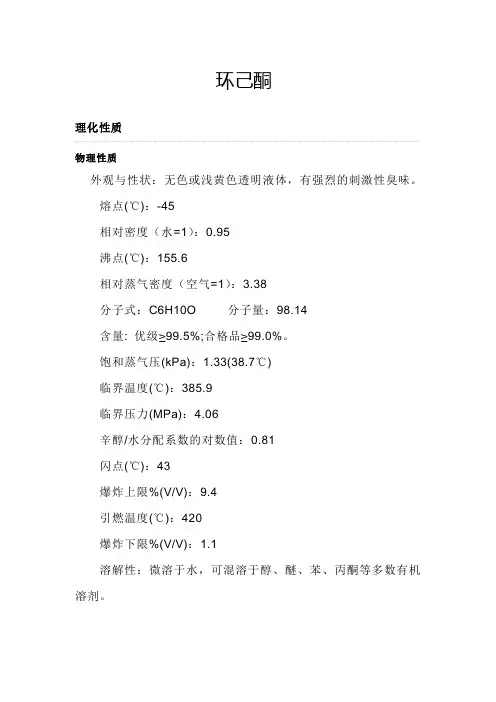环己酮