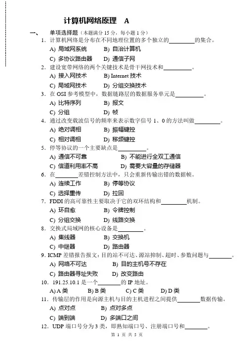 计算机网络原理试题