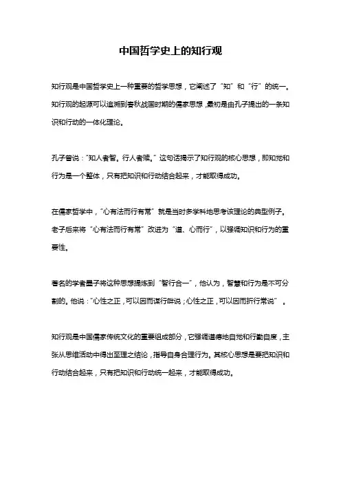 中国哲学史上的知行观