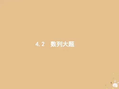2019版高考数学二轮复习 专题四 数列 2.4.2.1 等差、等比数列的综合问题课件 文
