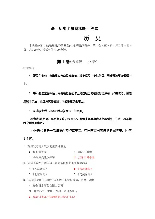 高一历史上册期末统一考试   含参考答案