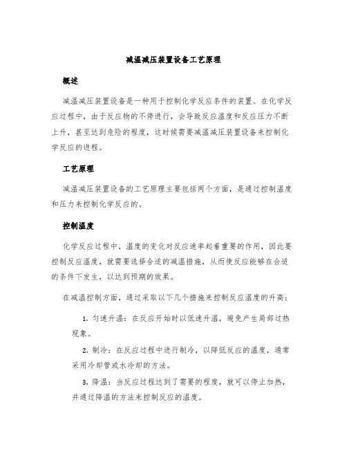 减温减压装置设备工艺原理