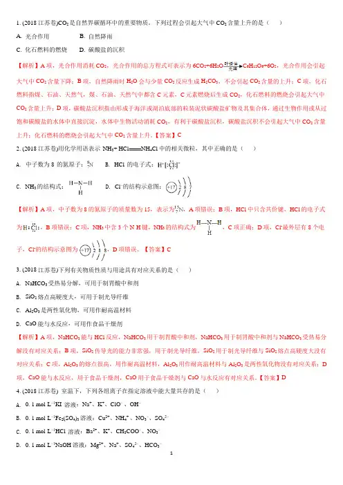 2018江苏卷试题及解析word版