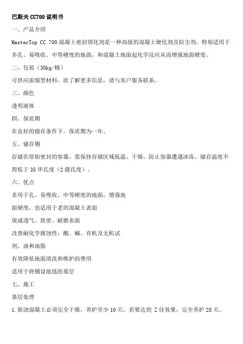 巴斯夫CC700说明书