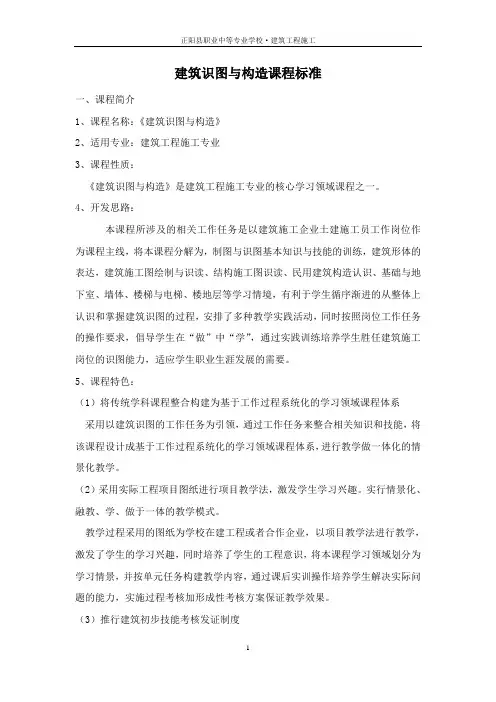 建筑识图与构造课程标准