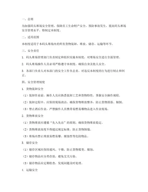 码头堆场安全管理制度