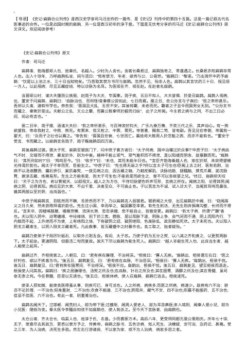 司马迁《史记·扁鹊仓公列传》原文译文